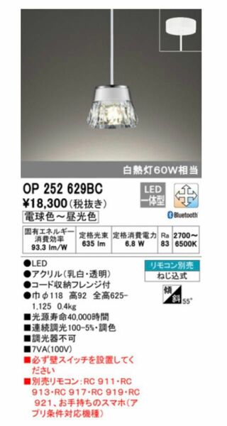 最安値　オーデリック　LED ペンダントライト　天井照明　OP252629BC