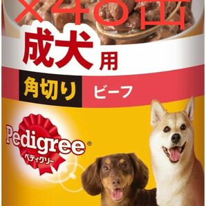 ペディグリー 成犬用 角切り ビーフ 400g×48缶 [ドッグフード・缶詰]