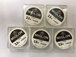 未使用　処分品　ミグロン　MIGLON　2.5号　10m　クリア系　5点　送料無料　L170②