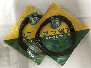 よつあみ　四つ編み　テトロンつり糸　6号　100ｍ(50m×2個)　ブラウン系　2点　送料無料　L165