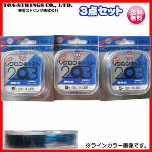  higashi .TOA super re Glo n cast 203 5 number 200m blue group *4 color reel thread 3 point free shipping 81