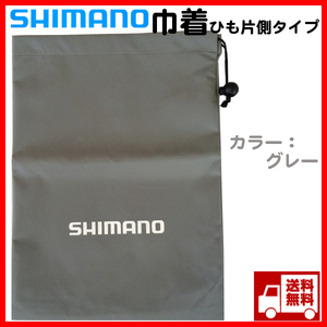 シマノ　巾着( 37×27cm)　片紐タイプ　ナイロン製　グレー　送料無料⑪