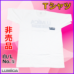 [釣具 半袖][ 処分品　シミ有] ルミカ RUMICA＜ Tシャツ 白 L＞ 左胸&バックプリント　ロゴ( RUMICA LIGHT) 送料無 ◆-25③