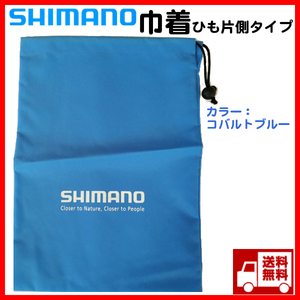 シマノ　巾着( 37×27cm) 片紐タイプ ナイロン製　コバルトブルー 送料無料③