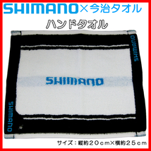 シマノ× 今治タオル　ハンドタオル　( サイズ： 20×25cm)　ブラック× ホワイト　1点　送料無料_画像1