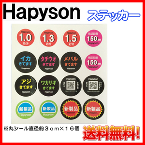 [ ハピソン Hapyson] バラエティー ステッカー ( 丸型・3cm) (12種類の計16個) 1点 送料無料