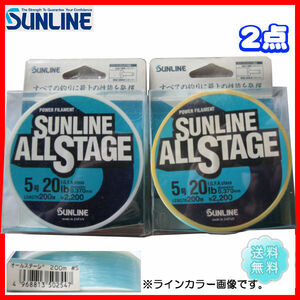 ＜ 難有＞ サンライン　オールステージ　5号 20lb　200m クリアブルー　2点 送料無料 70②