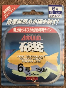 サンヨー　アプロード　磯　6号　150m　パープル　磯上物　ウキフカセ釣り専用　1点　送料無料　L53②