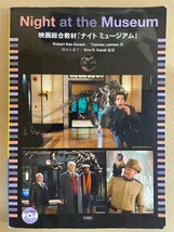 Night at the Museum　映画総合教材「 ナイト　ミュージアム」 松柏社　送料無料_画像1