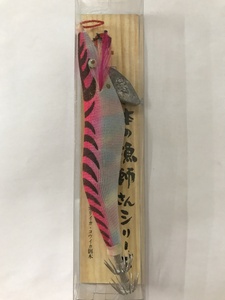 [ 餌木] マルシン漁具　神 ドラゴン　イカエギHD全傘＜ ピンク 4寸＞ 約25g 遠爆　投釣( アオリイカ・コウイカ) 1点 送料無料 e-29