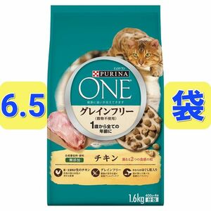 ピュリナ ワン グレインフリー 穀物不使用 チキン 1歳から全ての年齢に PURINA ONE キャット 1.6kg 