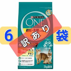 ピュリナ ワン 避妊・去勢した猫の体重ケア チキン 避妊・去勢後から全ての年齢 PURINA ONE キャット 2kg 