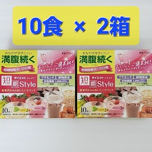 短期スタイル ダイエットシェイク 井藤漢方製薬 短期間集中10日間 食事代わりのおいしいドリンク おなかが空きにくい 満腹続く 