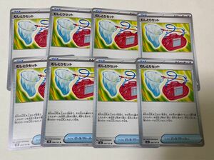 ポケモンカード むしとりセット 8枚