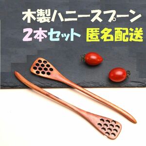 ２本セット 新品 ハニー スプーン ディップ はちみつ 蜂蜜 ハチミツ