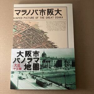 大阪市パノラマ地圖 - 大正十三年