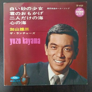 加山雄三とランチャーズ　4曲入コンパクト盤　7インチレコード