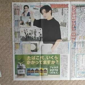 Snow Man　目黒蓮さんの日刊スポーツ　サタジャニの新聞記事