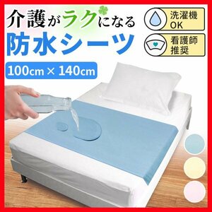 防水シーツ 介護用品 洗える シート 部分 ハーフサイズ 部分 敷布団 パッド 100 × 140 cm シングル用 ブルー