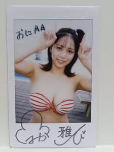 山岡雅弥「ナインティーン」DVD購入特典サインチェキ12　　巨乳、爆乳、BIG TITS