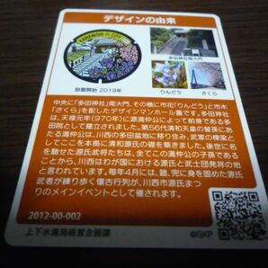 マンホールカード・兵庫県川西市（B001・ロット002）の画像2