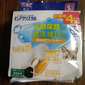 ピュアクリスタル 軟水化フィルター 全円 猫用 4個