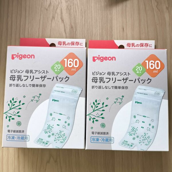 ピジョン 母乳フリーザーパック 160ml 20枚×2箱