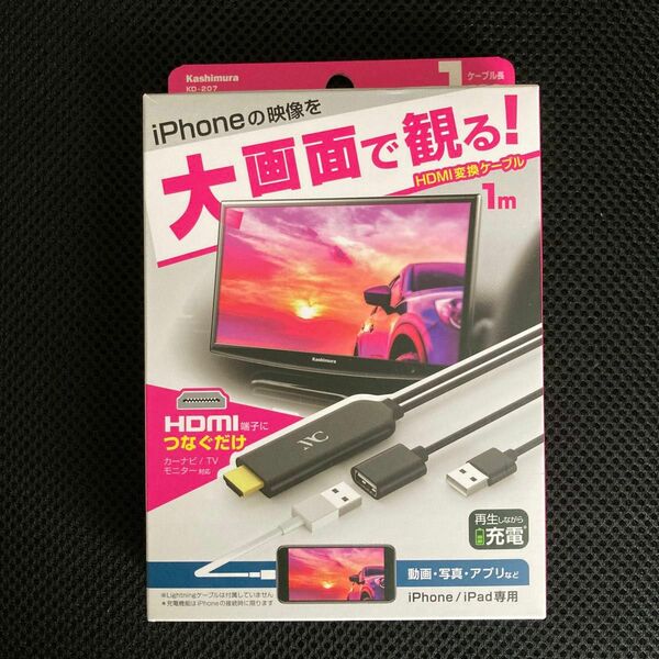 カシムラ （Kashimura） HDMI変換ケーブル iPhone 品番：KD-207