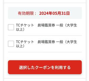 TOHOsinemazTC ticket adult 2 name minute [ have efficacy time limit 5 end of the month ]