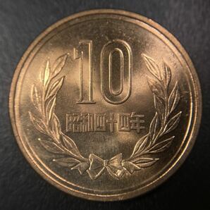 v、現行貨幣【入手時完全未使用表記品】☆10円青銅貨 昭和44年★面部平打の画像2