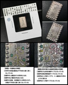 b、古銭 【稀少型 入手時包出し品】明治一朱銀 Wu型☆(表)ス山ヒ銀 (裏)ス山銀短柱座★位付2★未使用クラス