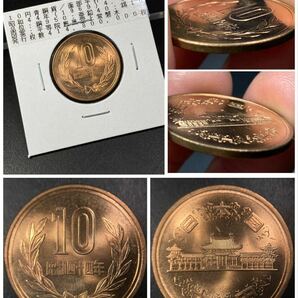 v、現行貨幣【入手時完全未使用表記品】☆10円青銅貨 昭和44年★面部平打の画像1