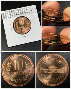 y、現行貨幣【入手時完全未使用表記品】☆10円青銅貨 昭和62年★ 面部平打(鏡面仕様品)