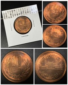 N, present money [ obtaining hour complete unused goods ]*10 jpy blue copper coin Showa era 39 year * light tone goods 