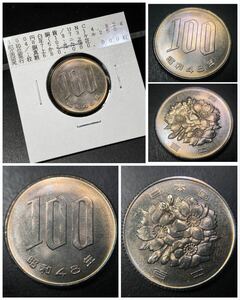 O, present money [ obtaining hour unused goods ]* Sakura 100 jpy white copper coin Showa era 48 year * tone goods 