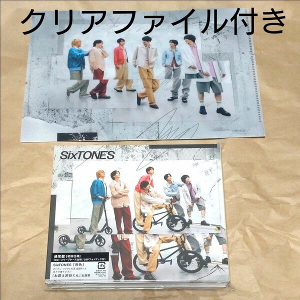 SixTONES 通常版初回仕様 特典 クリアファイル付 CD 音色 スリーブケース フォトブック