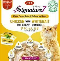 猫用栄養食 シグネチャー7 キャット グレイビー 7種セット_画像3