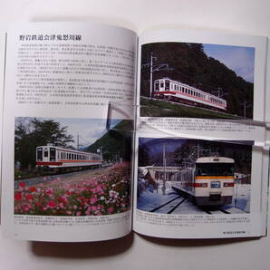 フォトパブリッシング 1970年代～2000年代の鉄道 地方私鉄の記録 第2巻 北関東編の画像9