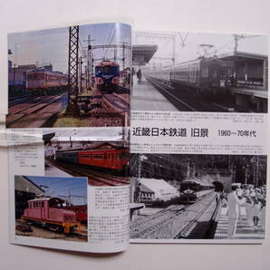 鉄道ピクトリアル 2024年5月号別冊 アーカイブスセレクション 48 近畿日本鉄道 1960～70の画像3