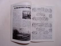 鉄道ピクトリアル 2024年5月号別冊 アーカイブスセレクション 48 近畿日本鉄道 1960～70_画像10