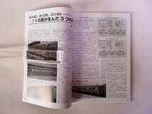 鉄道ピクトリアル 2024年3月号別冊 国鉄形車両の記録 オハ35系客車_画像6