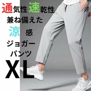 ジョガーパンツ スラックス ワークパンツ 速乾 涼感 ストレッチ バックポケット グレー XL