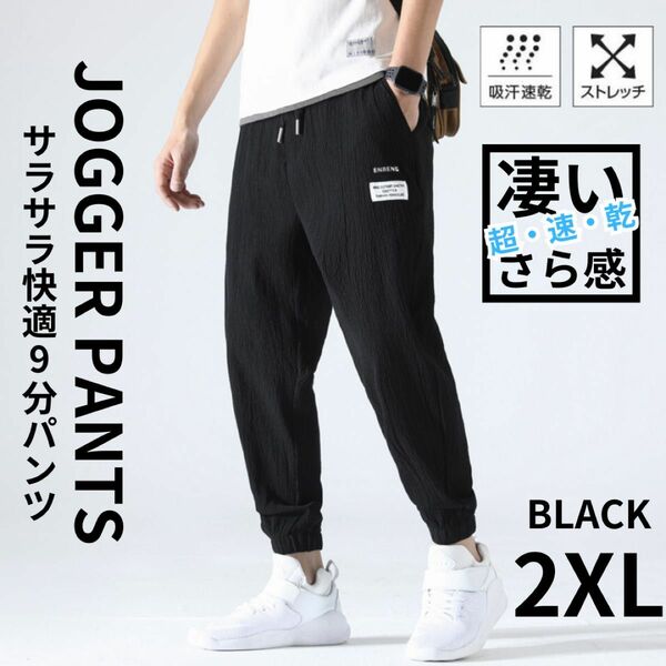 ジョガーパンツ メンズ ワークパンツ スウェットパンツ 通気性 ブラック2XL