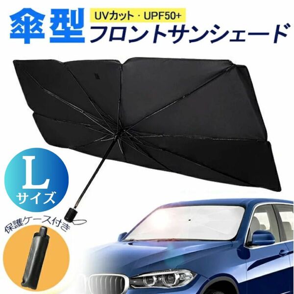 折りたたみ式サンシェード 車用 日よけ UVカット 紫外線 収納ポーチ付 L