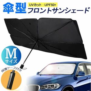 折りたたみ式サンシェード車用日よけUVカット紫外線収納ポーチ付M