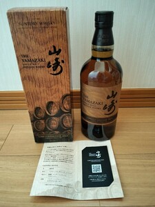  Suntory Yamazaki 2023 Limited Edition 