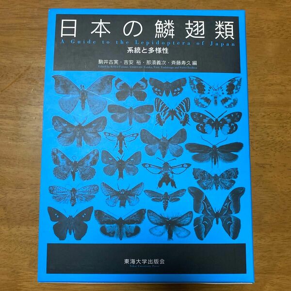 日本の鱗翅類