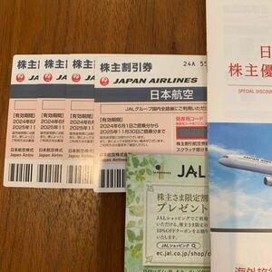 日本航空 JAL 株主割引券 株主優待 4枚セット 2025.11まで有効