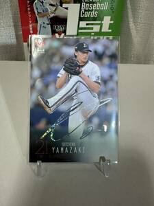 50枚限定 山﨑颯一郎(ホロ箔サイン版) オリックスバファローズ　2024 BBM BASEBALL CARD 1st Version パラレルカード