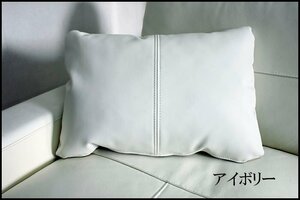 【送料無料】高級本革腰当てクッション 総革 W55cm×D35cm アイボリー